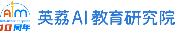 英荔 AI 教育平台 主页